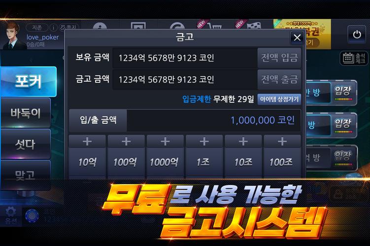 하이 포커, 바둑이, 섯다, 홀덤 (넷하이 게임)應用截圖第3張