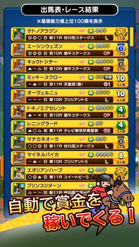 リアタイ競馬道 - リアルミックス競馬ゲーム！應用截圖第3張