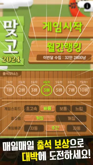 맞고 2024 - 고스톱 게임 ภาพหน้าจอ 2