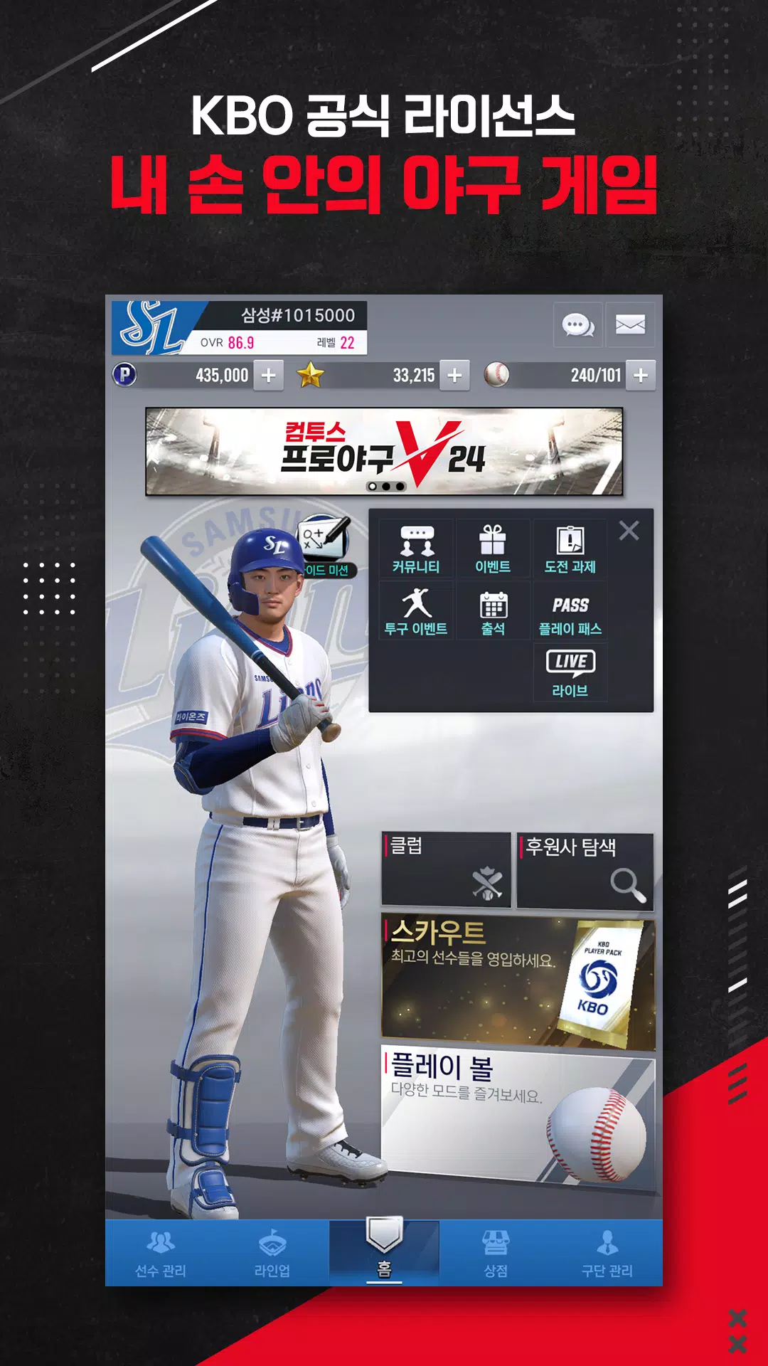 컴투스프로야구V24应用截图第0张