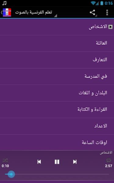 Learn French with audio 스크린샷 1