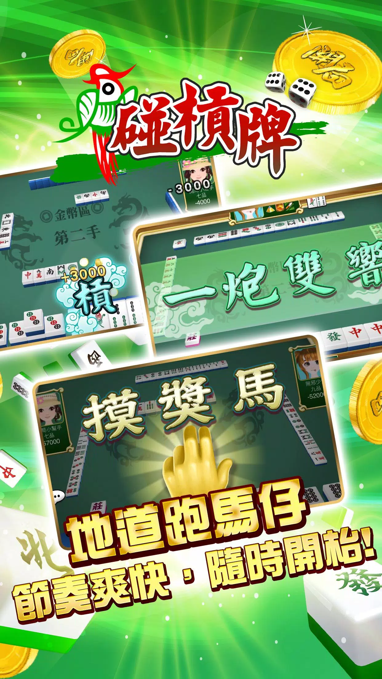 開局(港式麻雀 碰槓牌 21點 大細 老虎機 魚蝦蟹 接龍) Captura de pantalla 1