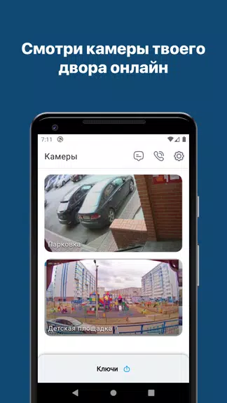 Домофон Screenshot 2