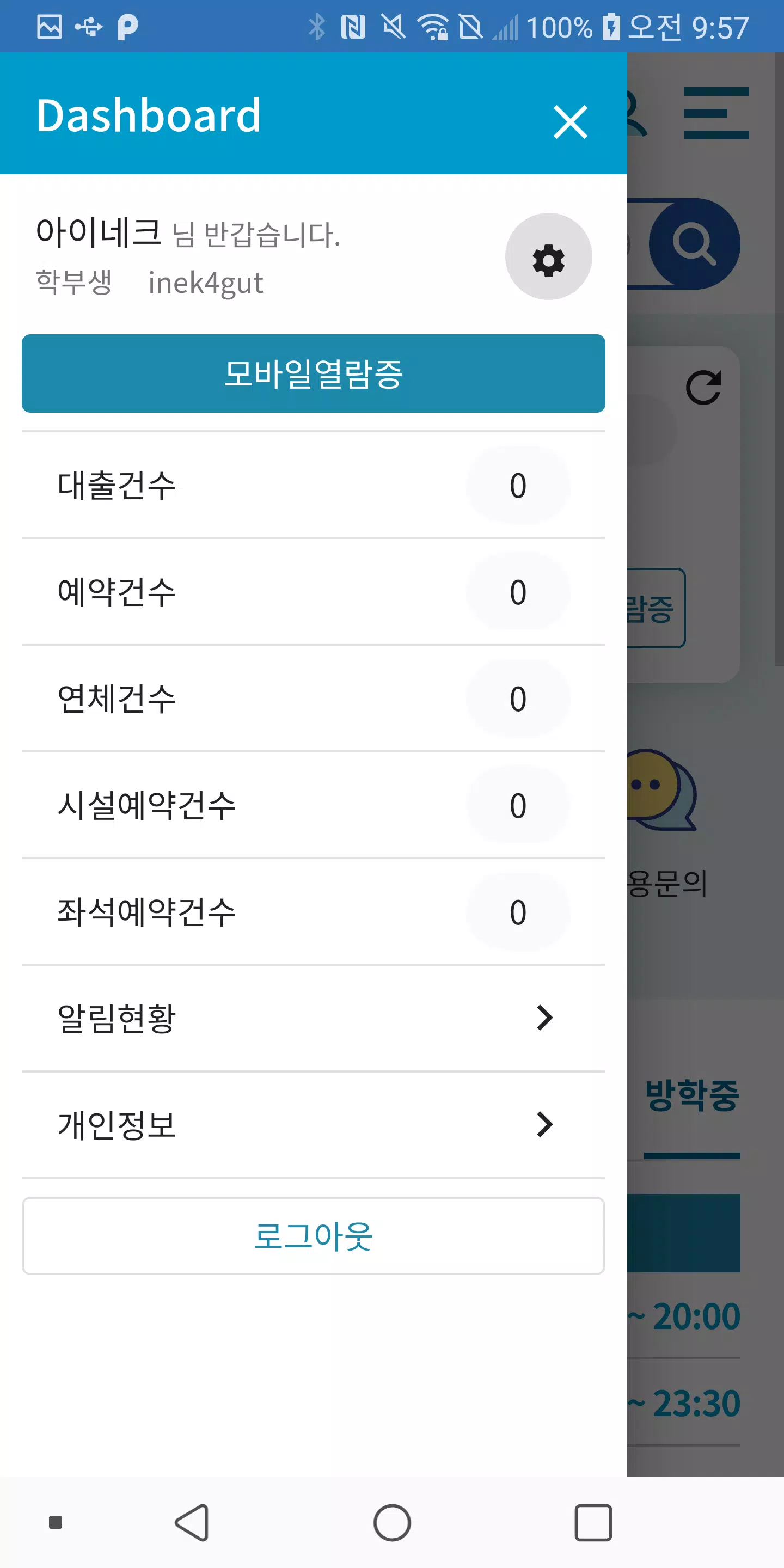 숭실대학교 도서관 Ekran Görüntüsü 3