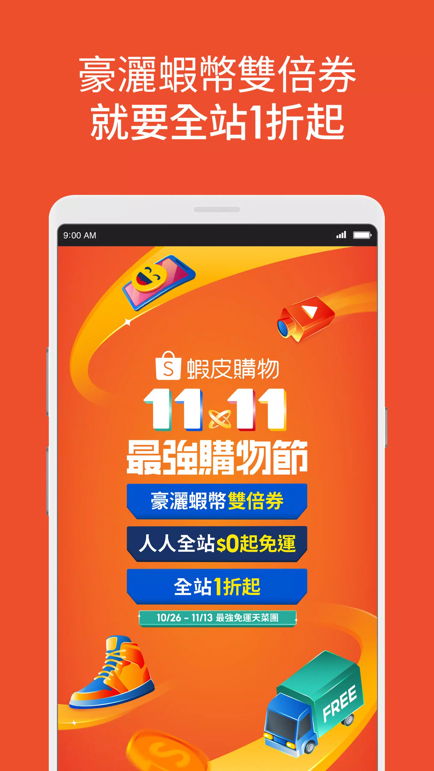 Schermata 蝦皮購物 1