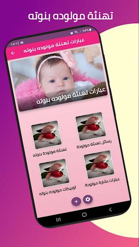 عبارات تهنئة مولوده بنوته Tangkapan skrin 0