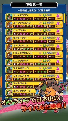 リアタイ競馬道 - リアルミックス競馬ゲーム！應用截圖第1張