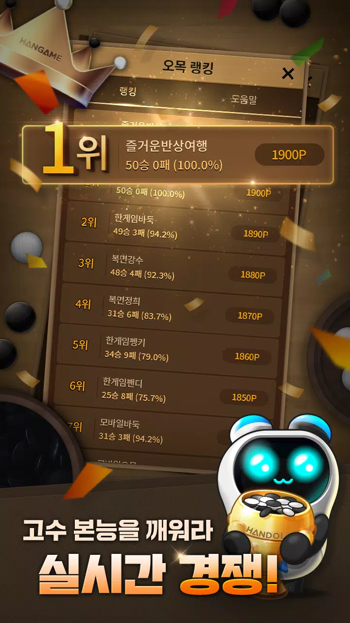 한게임 오목&바둑應用截圖第1張