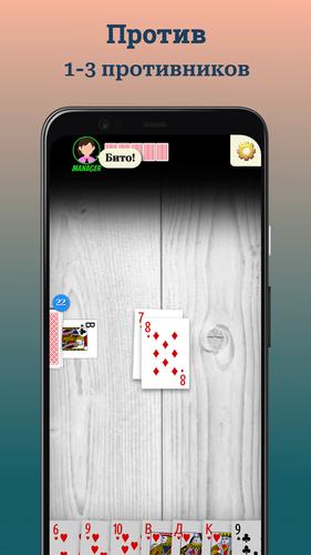 Durak (Дурак)應用截圖第1張