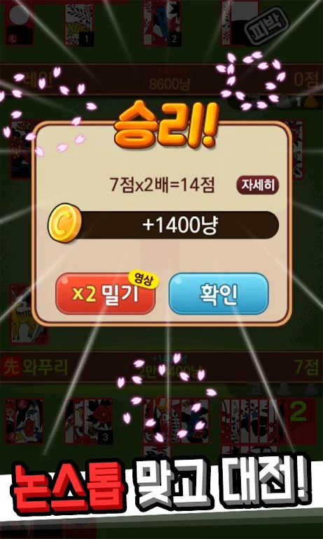 Hit net: Nonstop GoStop War Скриншот 3