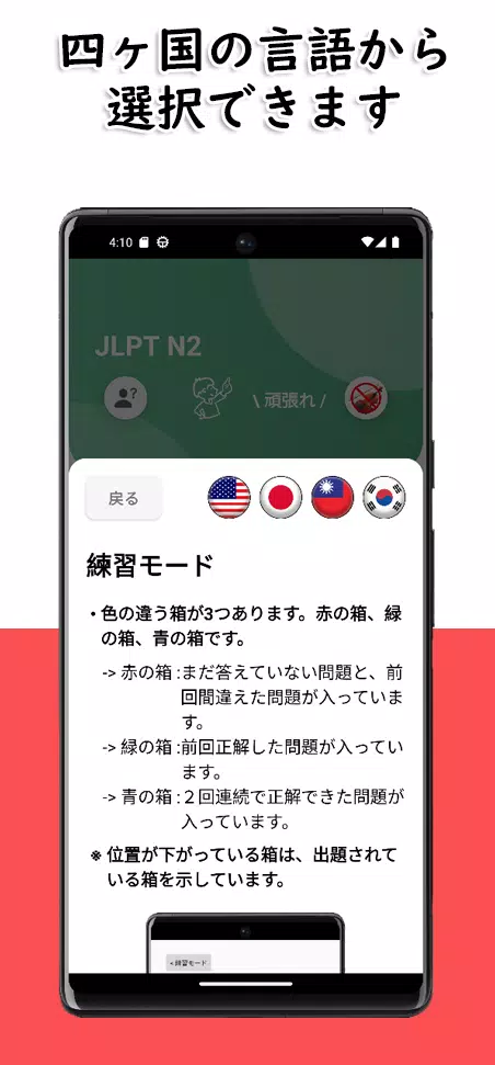 JLPT N2 Level Скриншот 3