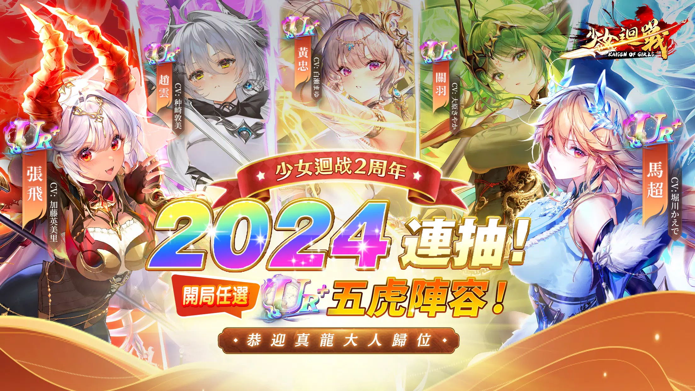 少女迴戰:登入送2024連抽应用截图第0张