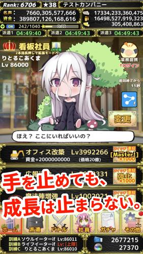 モンスターカンパニーVer.7 - 超やりこみ放置ゲーム應用截圖第1張