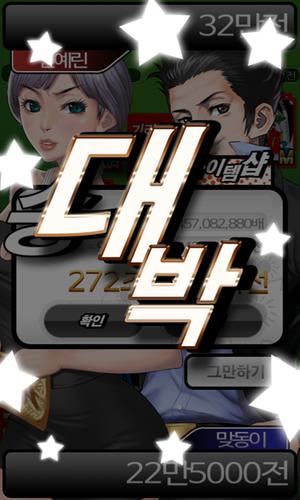 아찔한 맞고應用截圖第3張