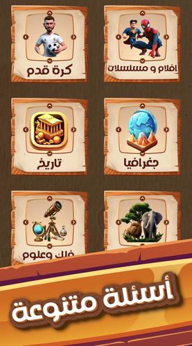 العباقرة應用截圖第3張