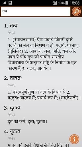 Hindi to Hindi Dictionary ภาพหน้าจอ 3