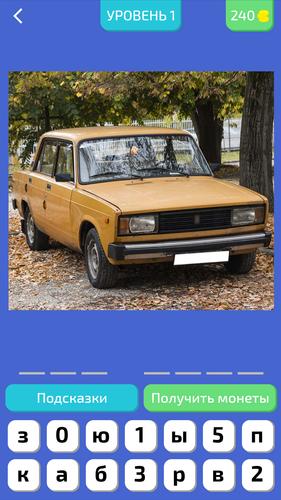 Угадай Русское Авто! Screenshot 2