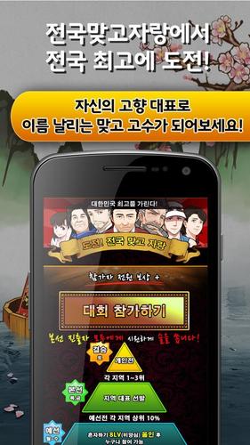 한판 맞고 : 싱글 대표 고스톱 게임應用截圖第2張