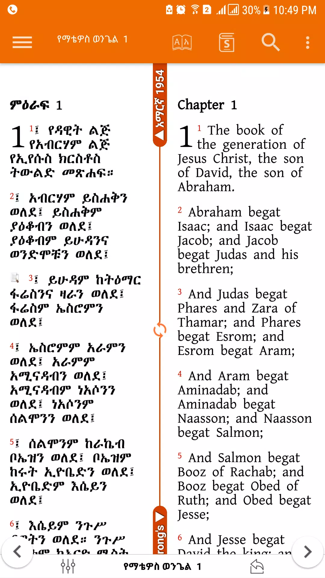 Amharic  Bible - መጽሐፍ ቅዱስ ဖန်သားပြင်ဓာတ်ပုံ 3
