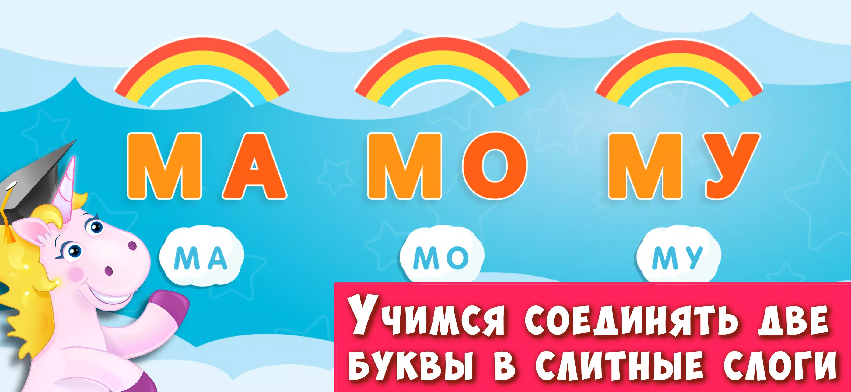 Буковки - Учимся читать весело應用截圖第0張