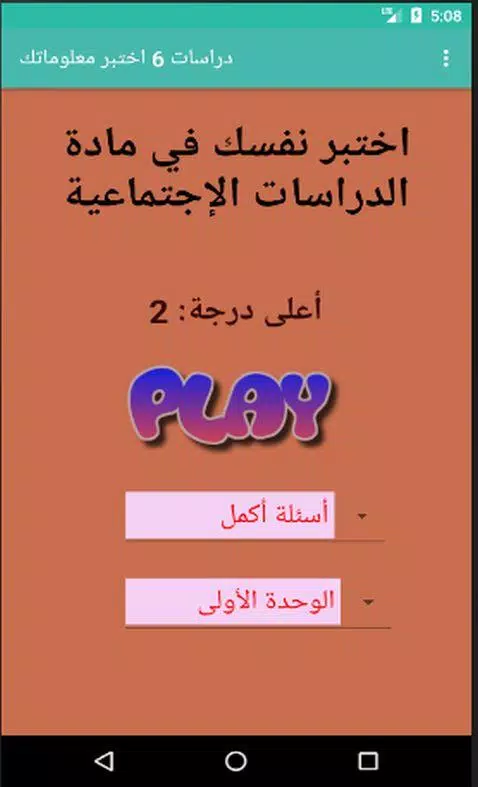 اختبارات دراسات الصف السادس应用截图第2张