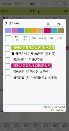 이지플래너 - 일정관리 캘린더 메모 일기 달력 スクリーンショット 0