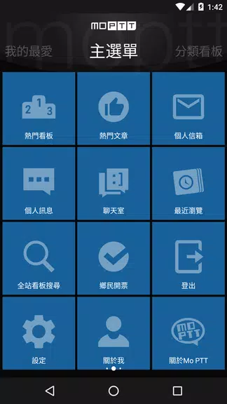 Mo PTT 스크린샷 0