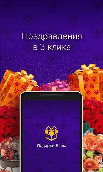 Открытки и поздравления - Пода應用截圖第0張