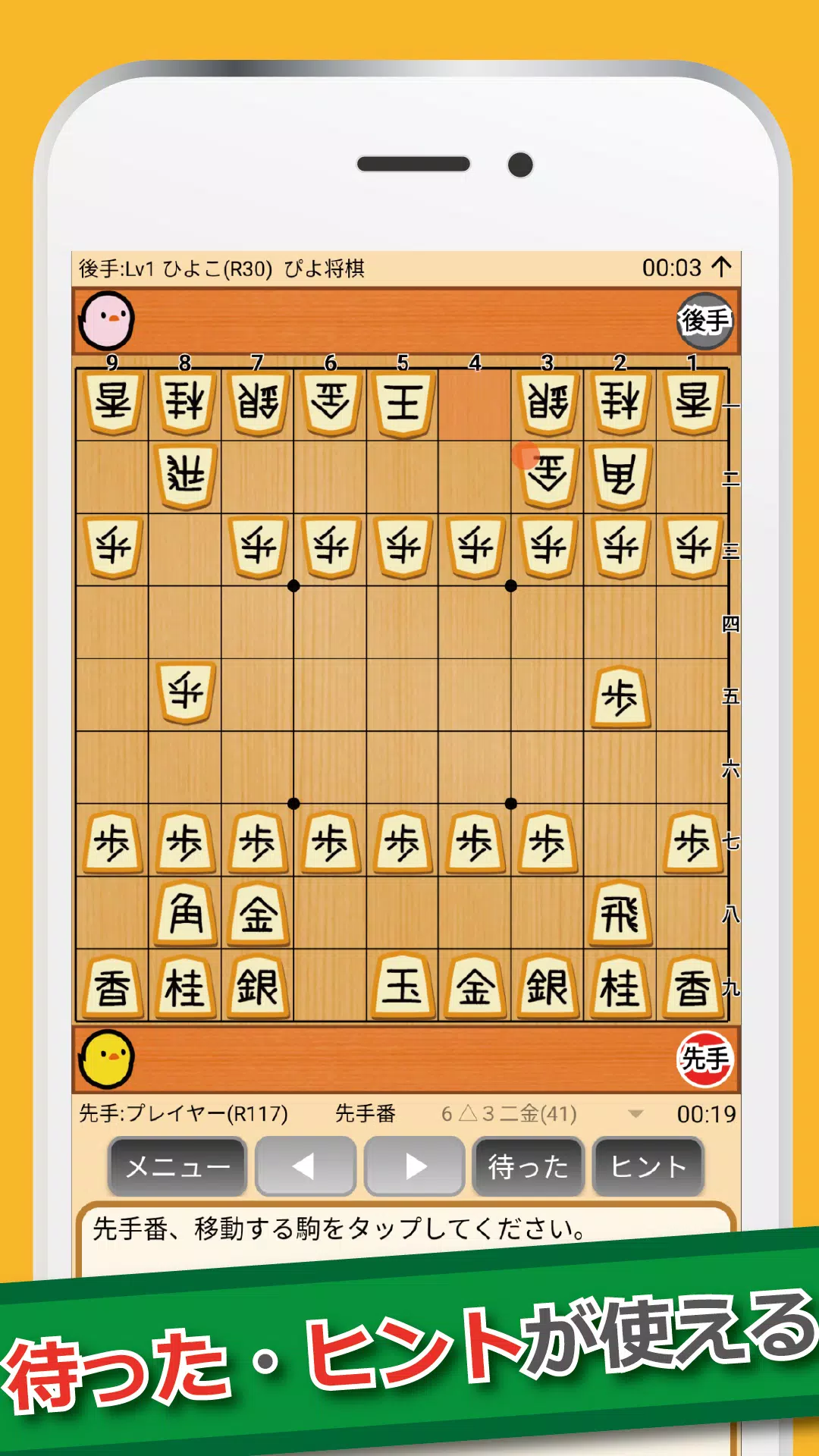 Schermata ぴよ将棋 3