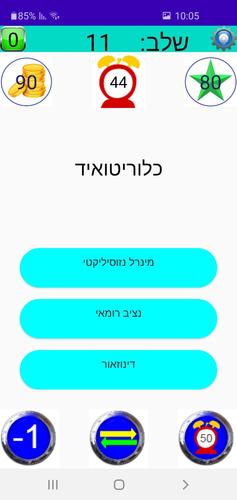 Trivia Quiz Try Me應用截圖第1張