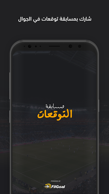 FilGoal - Predict&Win স্ক্রিনশট 0