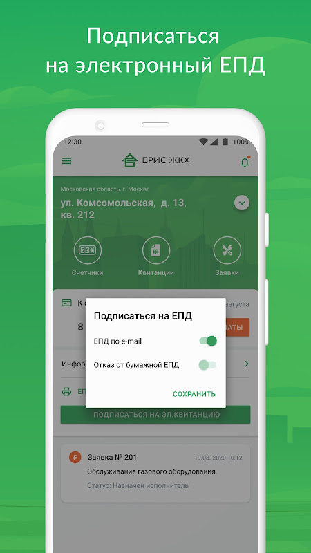 БРИС ЖКХ スクリーンショット 2