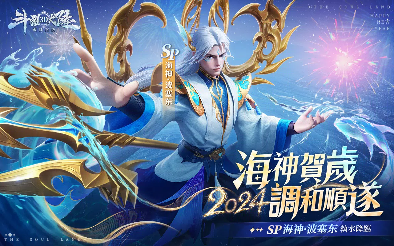 斗羅大陸3D:魂師對決—真3D真斗羅,百分百還原動畫 Скриншот 0