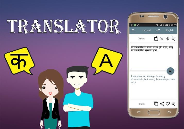 Marathi To English Translator應用截圖第2張