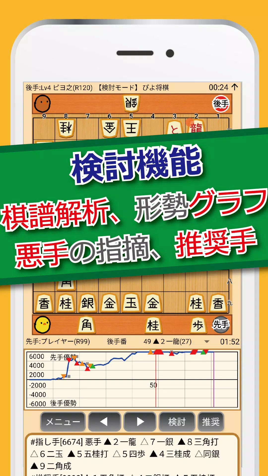 Schermata ぴよ将棋 1