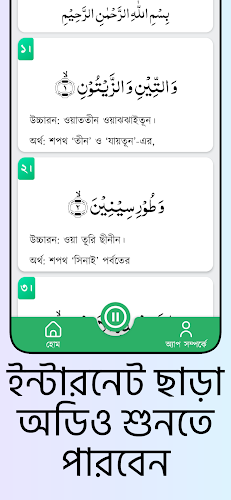 Small 26 Surah (অডিও সহ সূরা) Screenshot 0