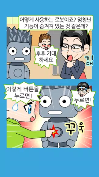 Schermata 짱웃긴만화34 3