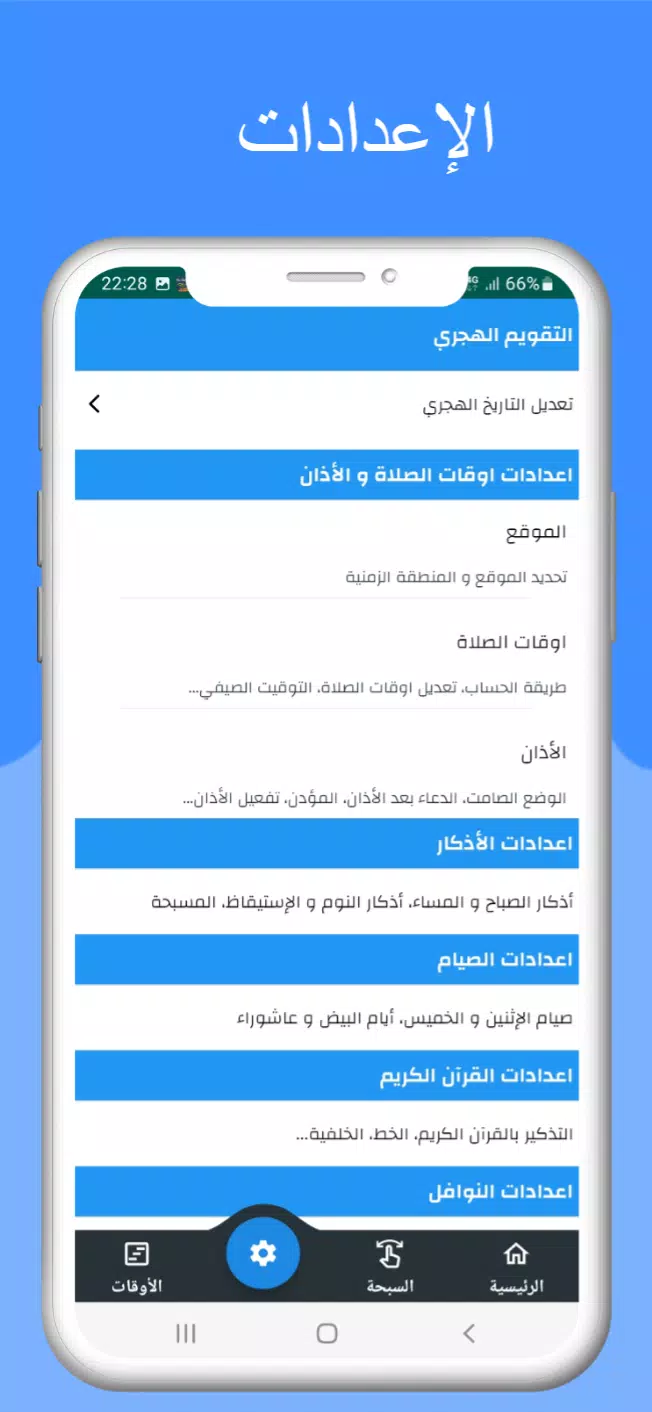 اوقات الصلاه بتونس والآذان應用截圖第3張