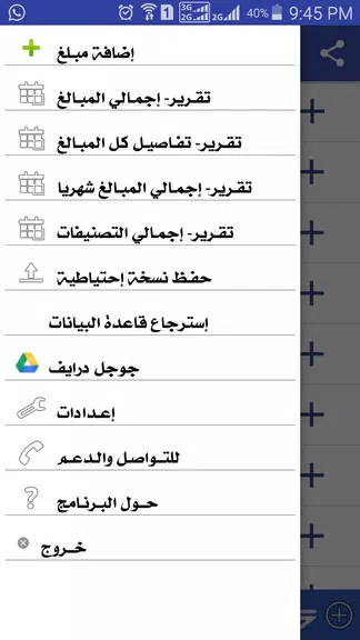 دفتر الحسابات スクリーンショット 1
