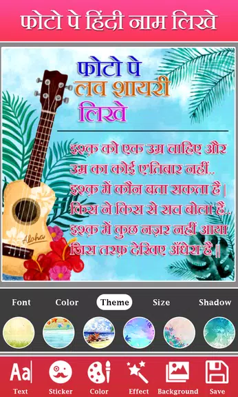 Photo Pe Naam Likhna: Hindi स्क्रीनशॉट 2