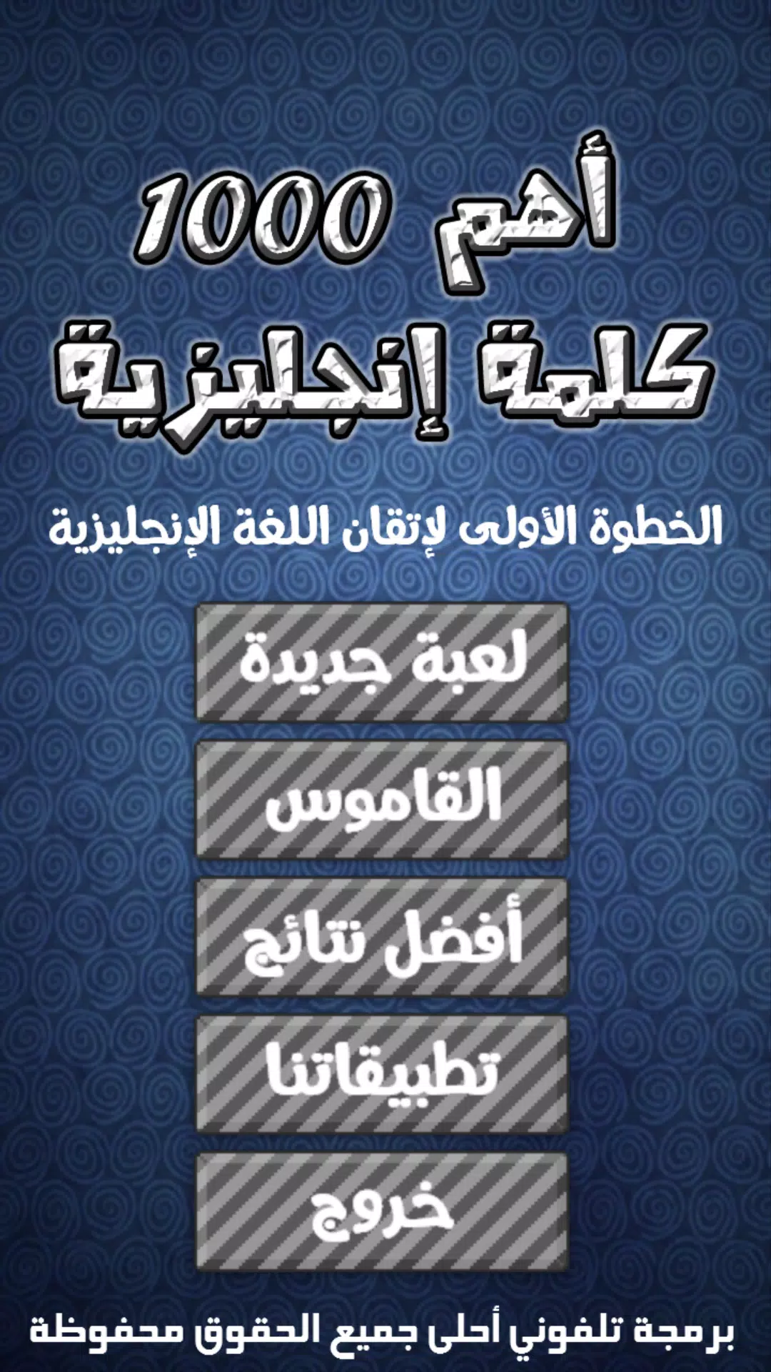 أهم 1000 كلمة إنجليزية應用截圖第0張