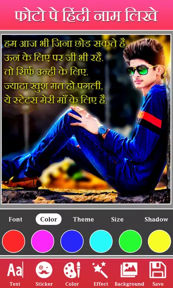 Photo Pe Naam Likhna: Hindi स्क्रीनशॉट 0