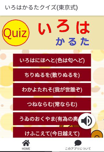 いろはかるたクイズ(東京式) Ảnh chụp màn hình 0