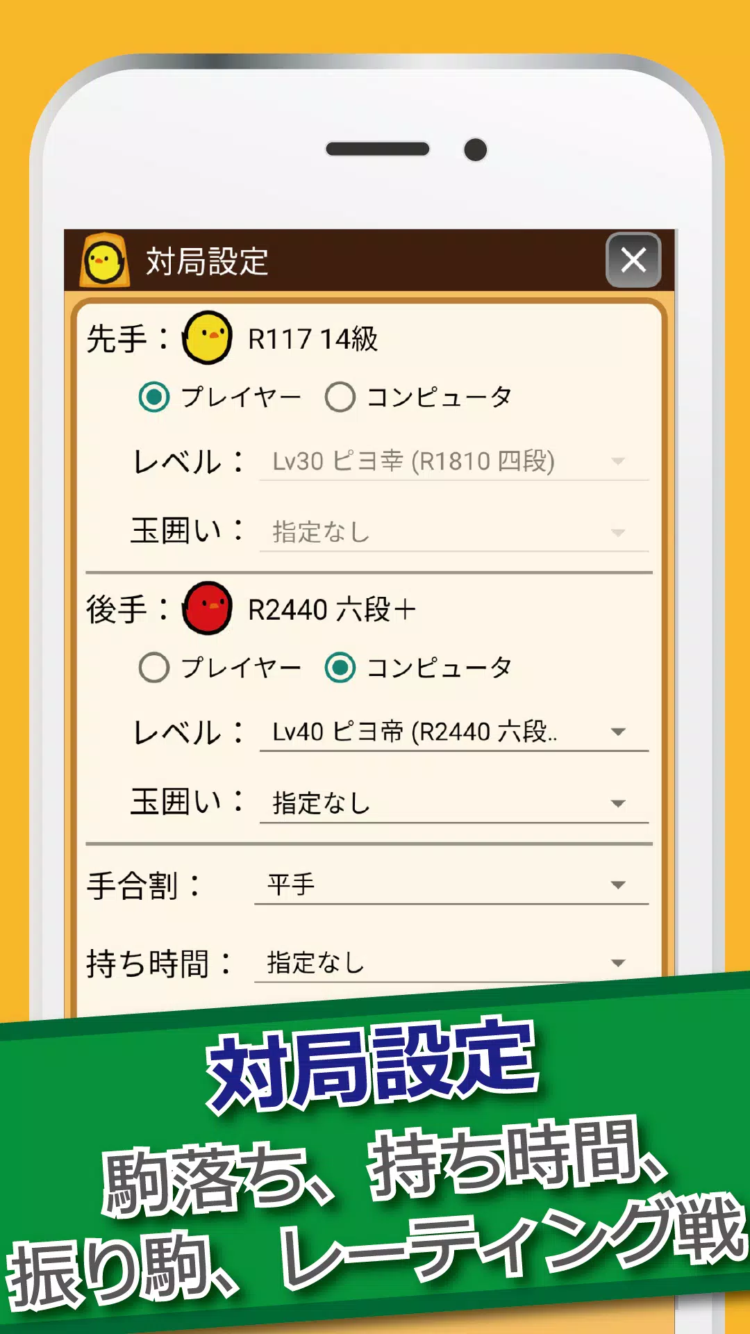 Schermata ぴよ将棋 2