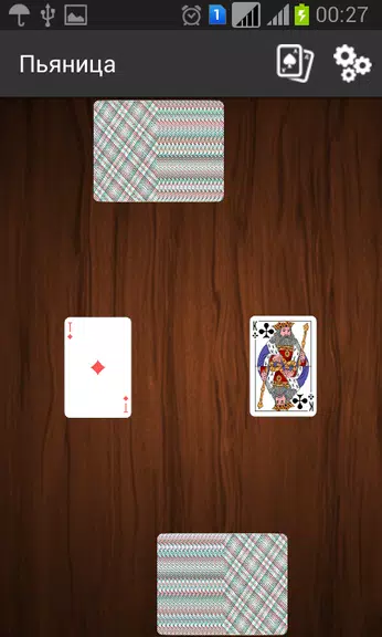 Пьяница應用截圖第0張