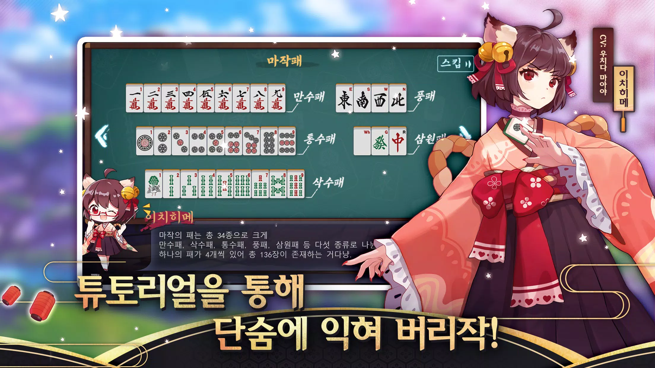 작혼: 리치 마작 Captura de pantalla 1