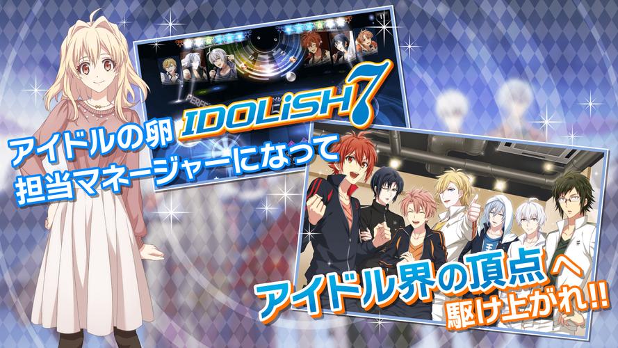 アイドリッシュセブン Screenshot 1