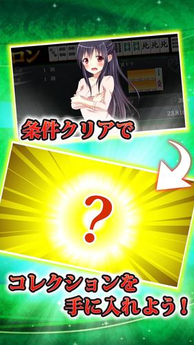 【麻雀】爽快麻雀！イーシャンテン應用截圖第1張