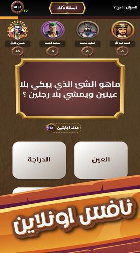 العباقرة應用截圖第0張