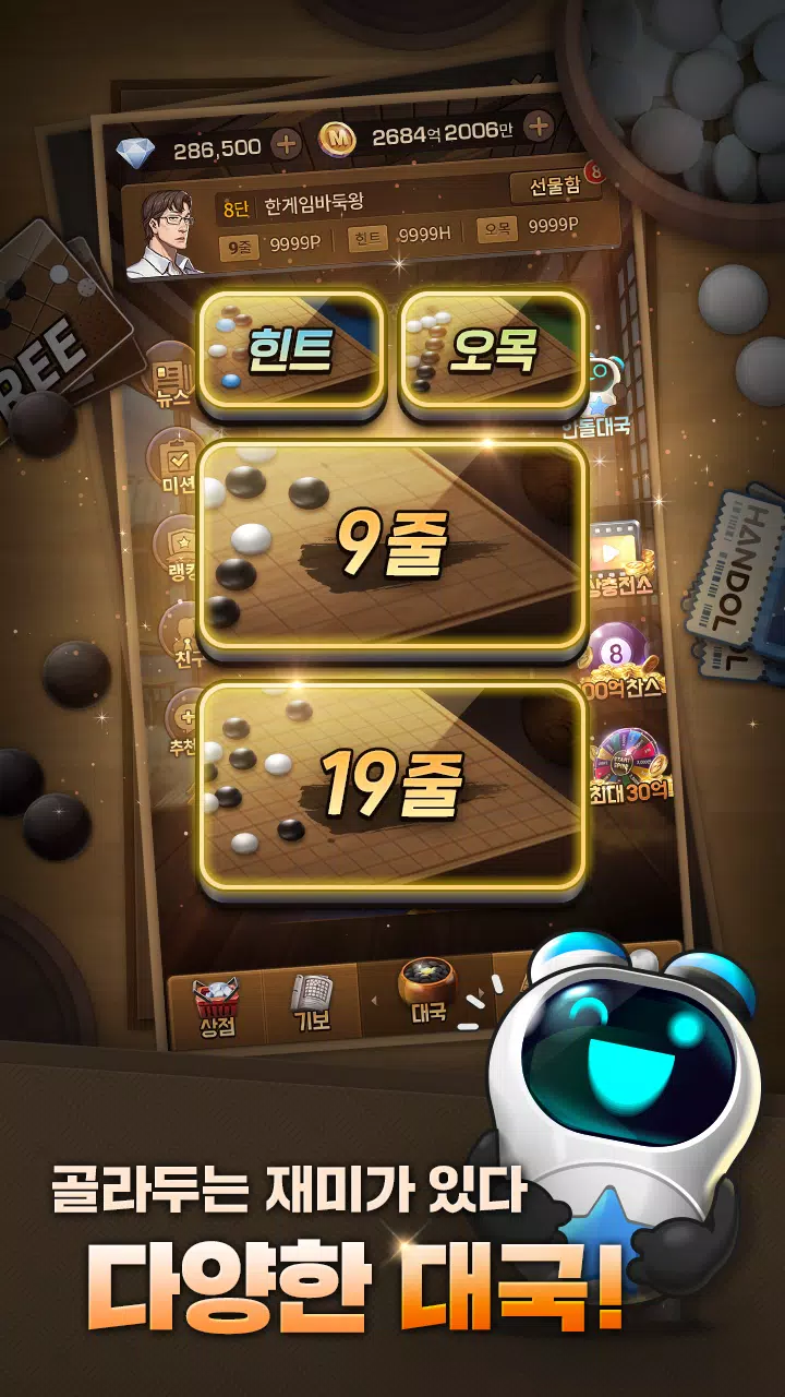 한게임 오목&바둑應用截圖第2張